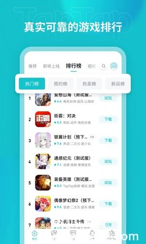 taptap官方下载入口