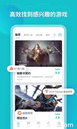 taptap官方下载最新版