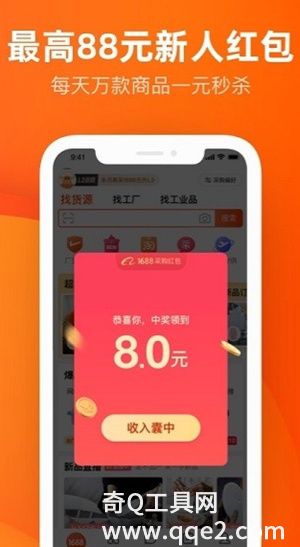 1688阿里巴巴批发网app官方正版下载