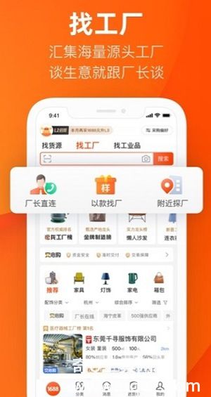 1688批发app官方下载