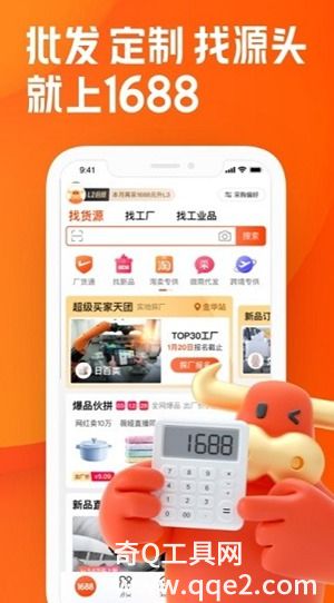 1688批发app最新版本官方下载安装