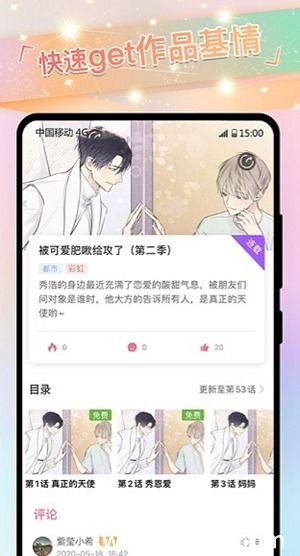 免耽漫画app下载官方正版