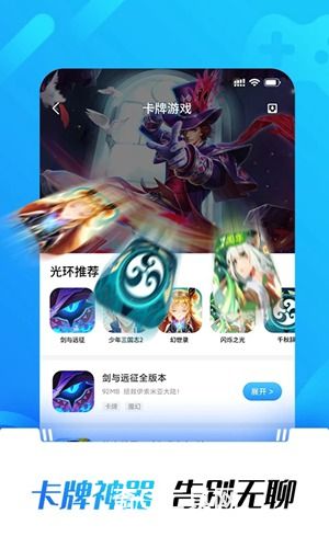 光环助手app官方版下载