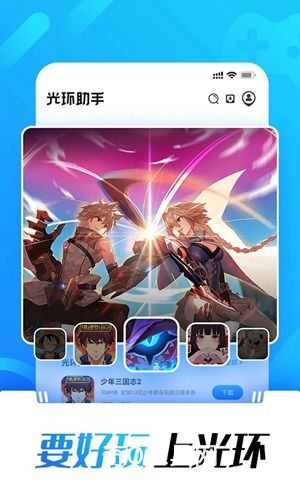 光环助手app官方版下载最新版