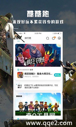 酷酷跑app最新版