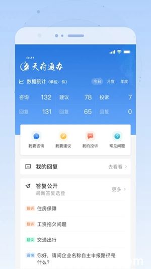 天府通办app官方