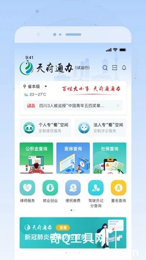 天府通办app官方下载