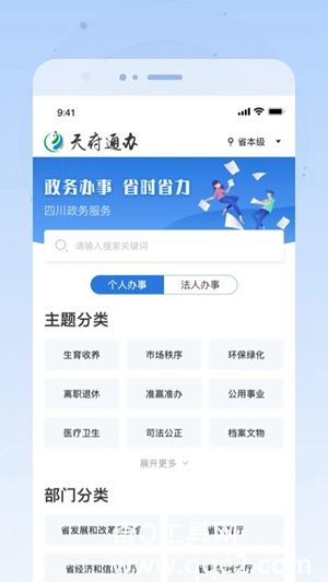 天府通办app官方下载