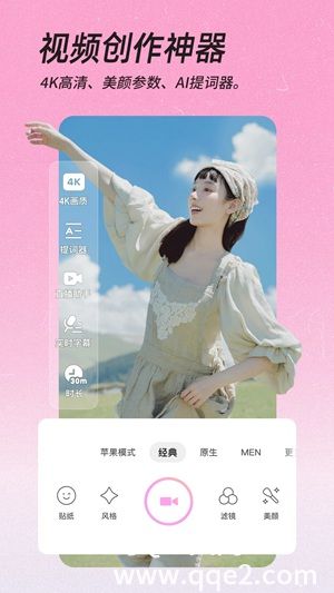 美颜相机最新版本ios版