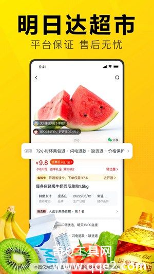 美团优选app下载安装手机版