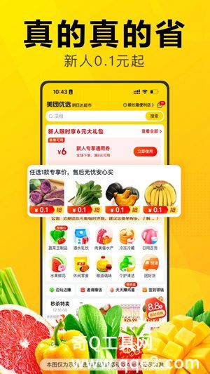 美团优选app下载最新版