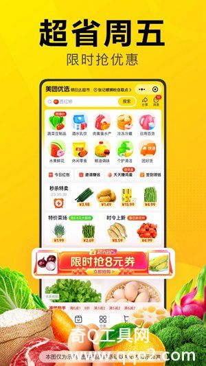 美团优选app下载安装