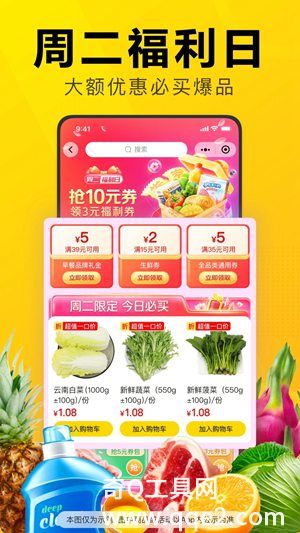 美团优选app(天天领鸡蛋)最新版下载安装