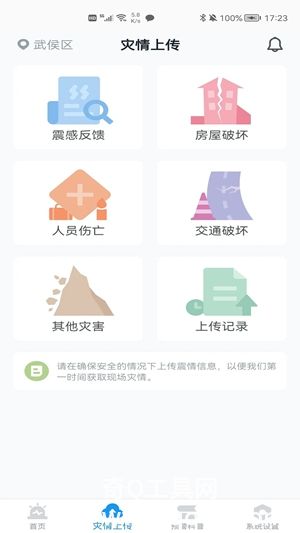 地震预警app下载安装最新版2023