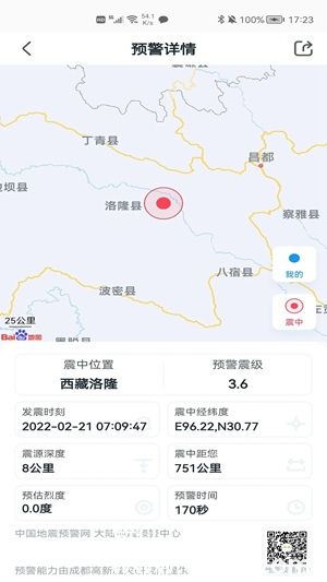 地震预警app下载安装最新版