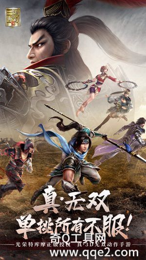 真三国无双2023