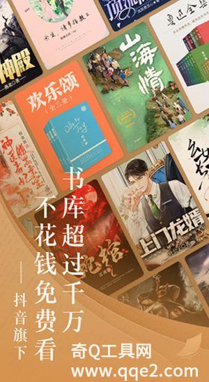 番茄小说免费下载并安装5.8.3版