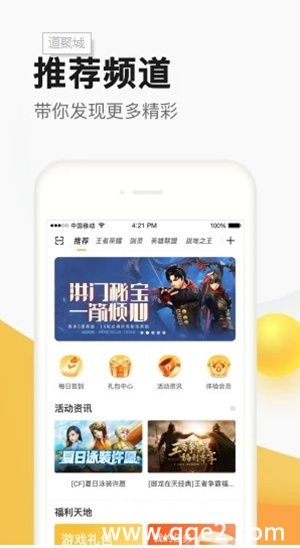 掌上道聚城app官方下载安装