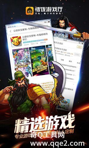 悟饭游戏厅官方正版