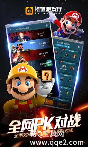 悟饭游戏厅官方正版下载