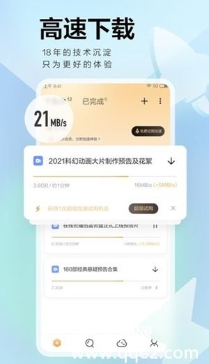 迅雷手机版旧版无限制版本下载安装