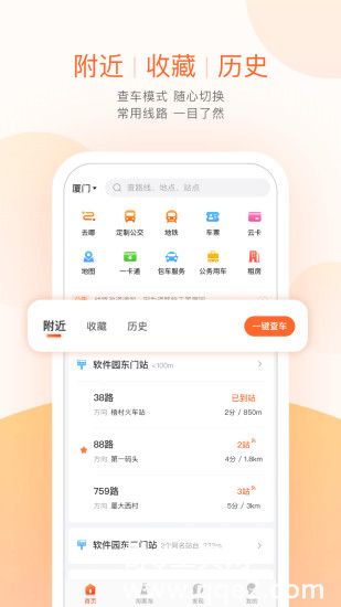 掌上公交手机app