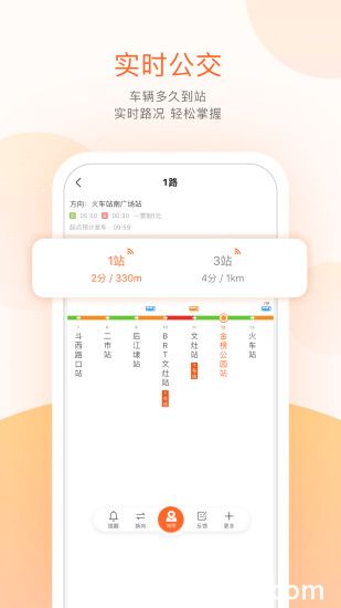 掌上公交手机app下载安装