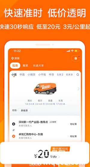 货拉拉app2023最新官方版免费下载安装