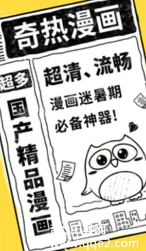 奇热漫画官方下载安装