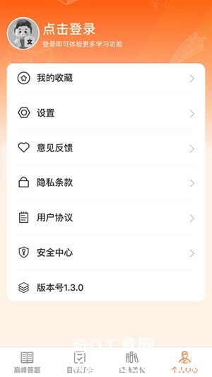 巅峰答题王app官方版