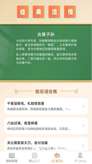 巅峰答题王手机版免费下载安装