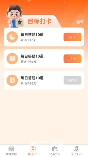 巅峰答题王手机版免费