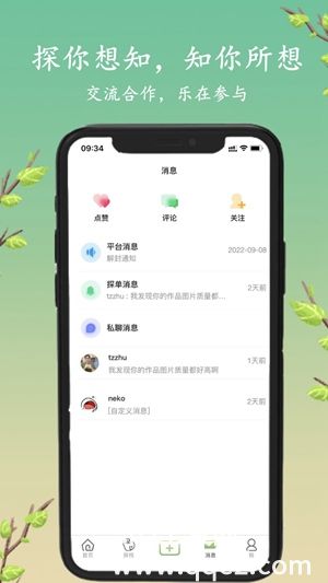 探枝手机app官方免费下载