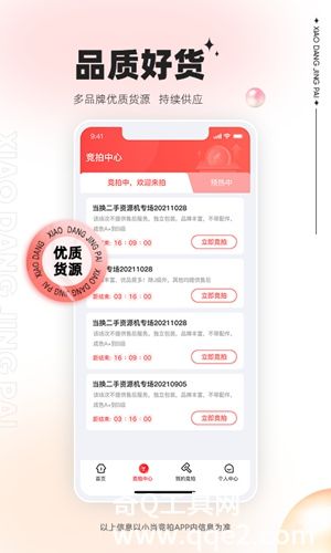 小当竞拍app安卓版