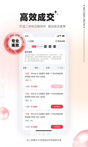 小当竞拍app安卓版最新版