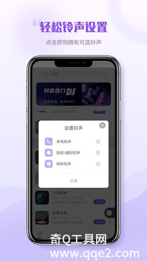 铃声秀秀app安卓官方下载