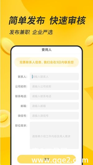 有檬兼职app下载免费