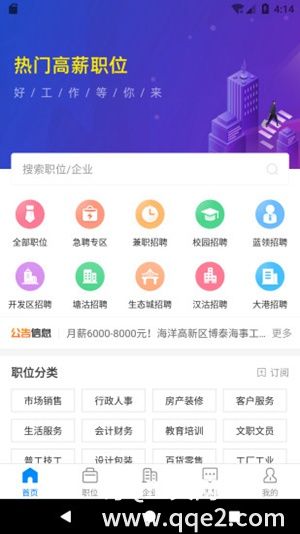 滨海直聘2023最新版免费安装