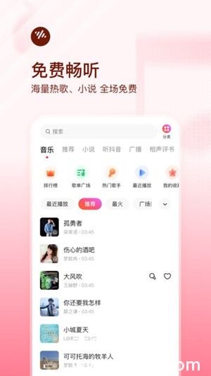 番茄畅听音乐版下载安装