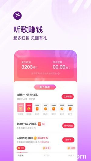 番茄畅听音乐版app安装最新版本