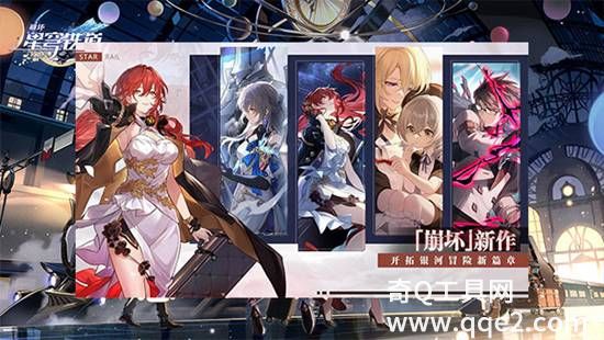 崩坏星穹铁道官服版2023下载