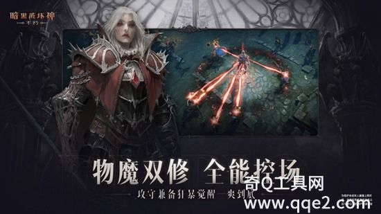 暗黑破坏神不朽官方版网易版