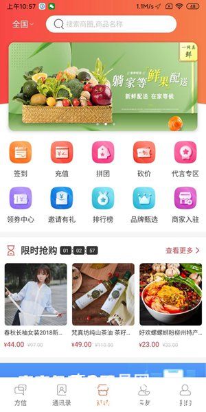 方信app下载官方