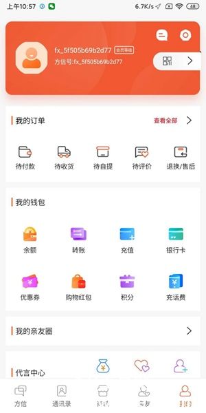 方信app下载官方最新