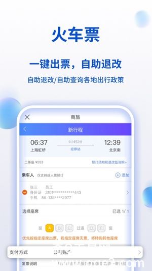 携程商旅app免费官方正版下载