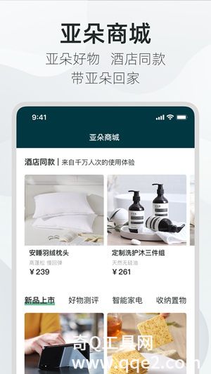 亚朵app手机免费版下载安装