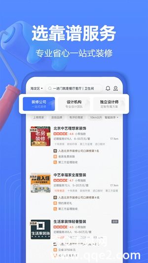 住小帮app装修免费下载