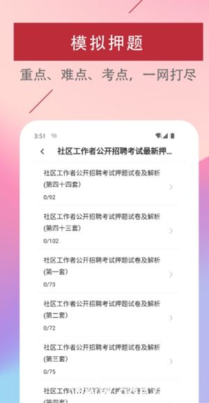 社区工作者易题库app下载