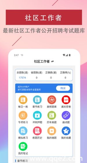 社区工作者易题库app官方版下载安装