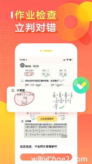 作业帮口算批改免费下载安装